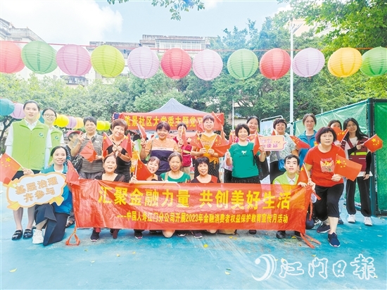 中國人壽江門分公司在白沙街道美景社區(qū)舉辦金融消費者權(quán)益保護教育宣傳月暨“慶盛世華誕