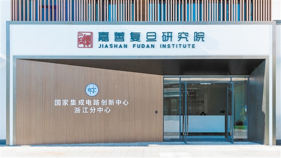祥符蕩創(chuàng)新中心由嘉善縣聯(lián)合長三角域內(nèi)院校合作共建，目前已導(dǎo)入了嘉善復(fù)旦研究院等一批高能級的科研載體。