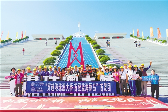 港珠澳大橋旅游江門首發(fā)團(tuán)團(tuán)友在藍(lán)海豚島合影留念。