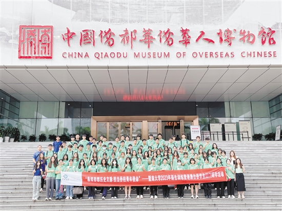 今年9月，暨南大學(xué)2023年新生訓(xùn)練營港澳臺僑學(xué)生江門研學(xué)活動啟動，2600多名港澳臺僑新生分批到我市參觀學(xué)習(xí)。圖為新生在中國僑都華僑華人博物館前留影。