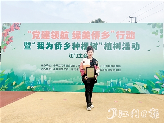 江門女商會會長厲曉曉參加“綠美僑鄉(xiāng)”有關(guān)活動。