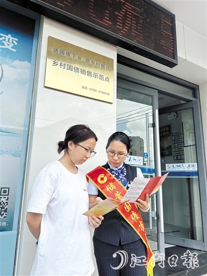 儲蓄國債服務(wù)示范點工作人員向群眾普及國債知識。
