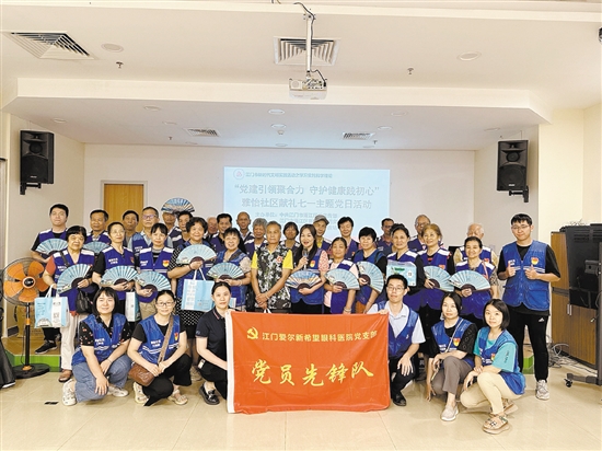 江門五邑愛爾新希望眼科醫(yī)院黨員先鋒隊聯(lián)合雅怡社區(qū)開展主題黨日活動。