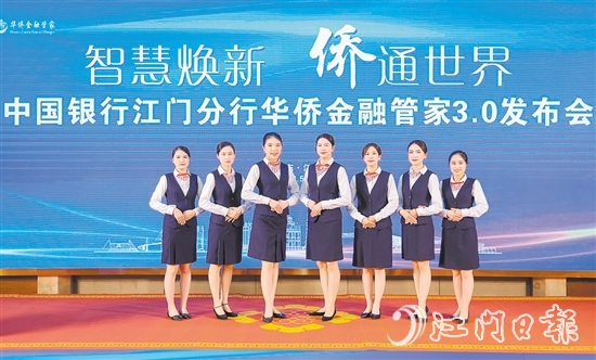 中國銀行江門分行升級華僑金融管家品牌服務(wù)。