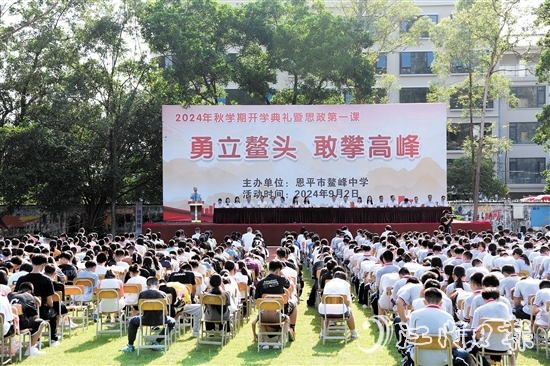 啟用新校址的恩平市鰲峰中學(xué)舉行開學(xué)典禮。