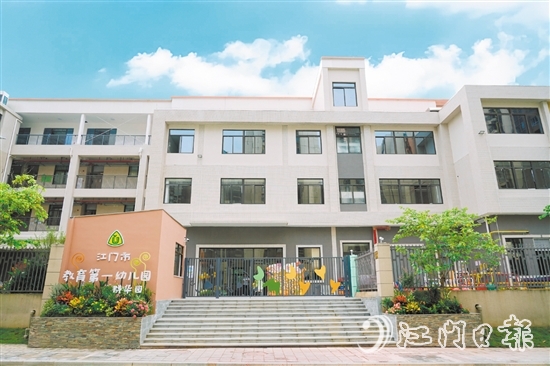 江門市教育第一幼兒園群華園打造園林式育人環(huán)境。