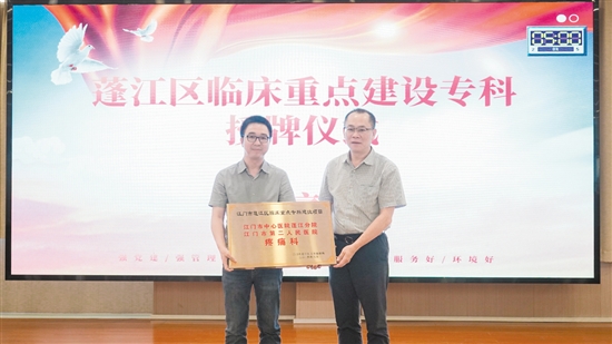 疼痛科獲評(píng)2023年蓬江區(qū)臨床重點(diǎn)專科建設(shè)項(xiàng)目。