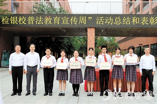 “檢銀校普法教育宣傳周”系列活動總結(jié)和表彰大會現(xiàn)場。