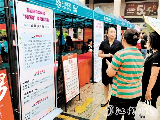 今年5月，鶴山市人社局、市婦聯(lián)聯(lián)合舉辦“媽媽崗”專場招聘會。