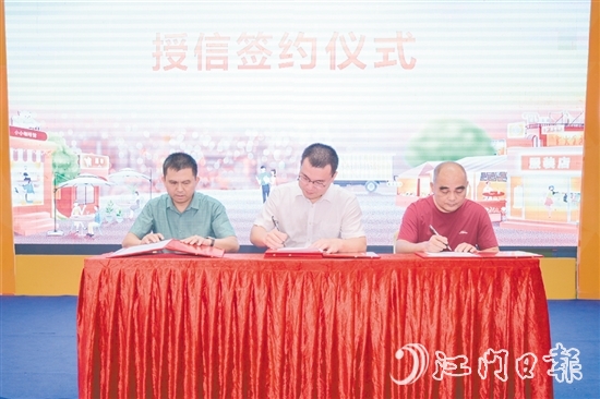 活動現(xiàn)場，中國銀行江門恩平支行與相關單位舉行授信簽約儀式。