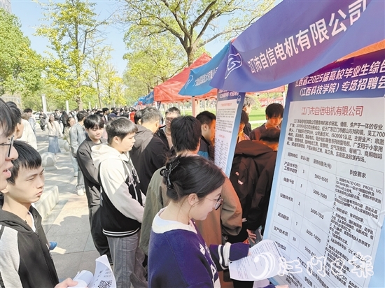 鶴山企業(yè)攤位前，高校畢業(yè)生仔細了解崗位信息。