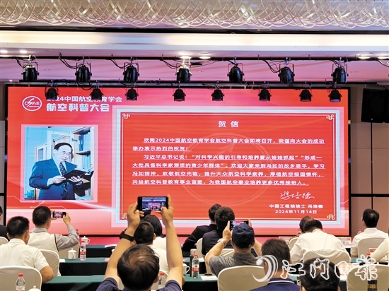 中國(guó)工程院院士、飛行器導(dǎo)航制導(dǎo)控制專家、江門恩平籍航空名人馮培德發(fā)來(lái)賀信，為恩平“打call”。