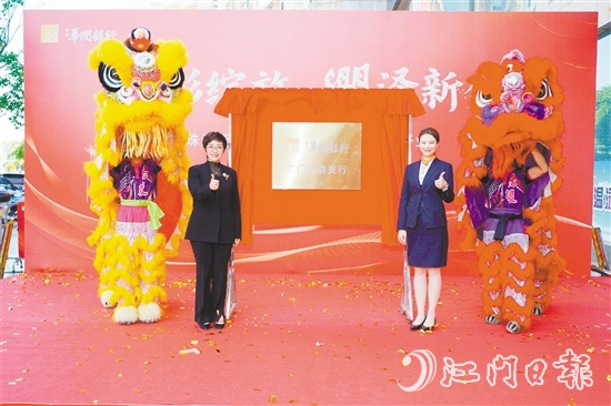 華潤銀行新會支行開業(yè)現(xiàn)場。