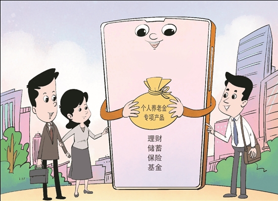 個(gè)人養(yǎng)老金制度將全面實(shí)施。