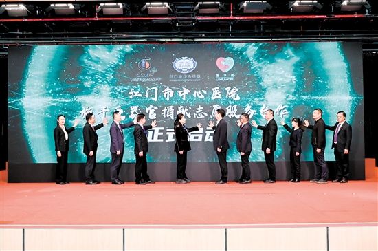 江門市中心醫(yī)院施予受器官捐獻(xiàn)志愿服務(wù)合作正式啟動。