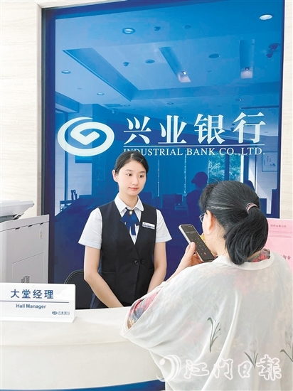 興業(yè)銀行江門分行工作人員正在為客戶辦理業(yè)務(wù)。