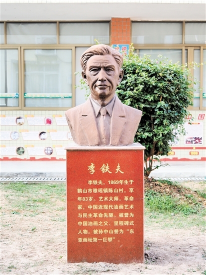 雅瑤鎮(zhèn)寶瑤小學(xué)校園內(nèi)的李鐵夫像。
