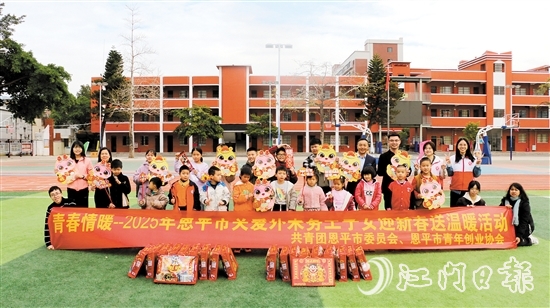 恩平市青年創(chuàng)業(yè)協(xié)會(huì)為大槐鎮(zhèn)外來務(wù)工人員子女送上新春禮包。