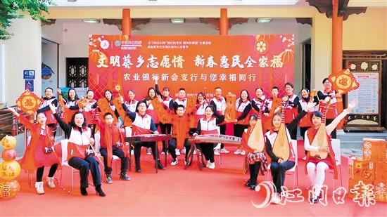 農(nóng)業(yè)銀行江門(mén)新會(huì)支行開(kāi)展“我們的節(jié)日·歡樂(lè)中國(guó)年”系列活動(dòng)。