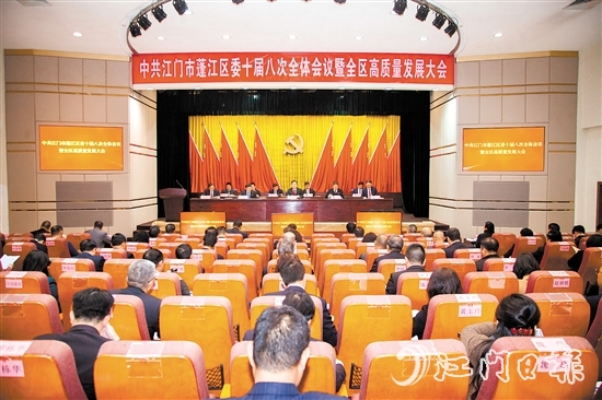 2月10日，中國共產(chǎn)黨江門市蓬江區(qū)第十屆委員會第八次全體會議暨全區(qū)高質(zhì)量發(fā)展大會召開。李偉杰