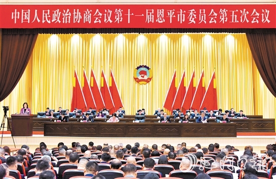 昨日上午，中國人民政治協(xié)商會議第十一屆恩平市委員會第五次會議開幕。