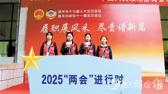 本報(bào)“青蘋果”小記者神采奕奕，參與恩平兩會(huì)采訪。