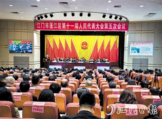 3月4日上午，蓬江區(qū)第十一屆人民代表大會第五次會議在蓬江會堂開幕。