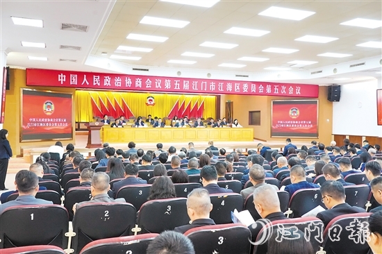 3月3日上午，中國人民政治協(xié)商會議第五屆江門市江海區(qū)委員會第五次會議在江海開幕。