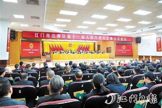 3月5日下午，江海區(qū)第十一屆人民代表大會第五次會議圓滿完成各項議程，勝利閉幕。