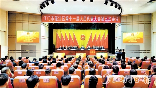3月5日，蓬江區(qū)十一屆人大五次會(huì)議閉幕。