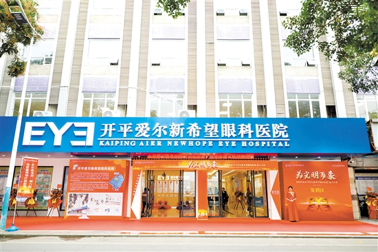 開平愛爾新希望眼科醫(yī)院的入駐讓開平市民在家門口即可享受高水平眼健康服務(wù)。