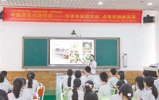 蓬江區(qū)開展中醫(yī)藥文化進校園活動。