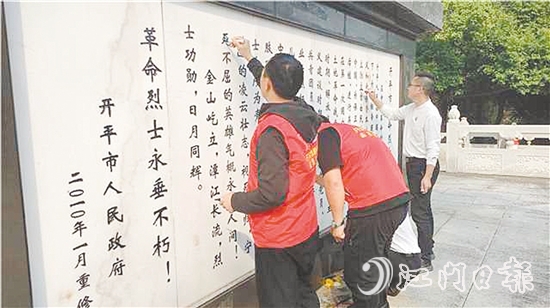 開平市退役軍人事務(wù)局組織僑都星火退役軍人志愿服務(wù)隊，對開平全市21處烈士紀(jì)念設(shè)施和周文雍陳鐵軍烈士陵園開展專項維護。