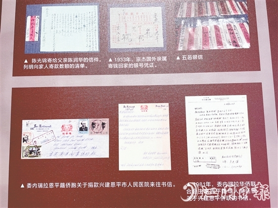 吳金葉和鄭碧云伉儷捐贈的僑批曾以照片的形式在恩平拉美華僑華人展覽館展出，此次捐贈的僑批均為實物。
