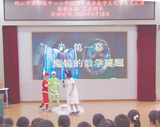 五年級(jí)學(xué)生帶來情景劇《白雪公主的數(shù)學(xué)冒險(xiǎn)國(guó)》。