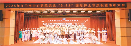 2025年江門(mén)市中心醫(yī)院紀(jì)念“5·12”國(guó)際護(hù)士節(jié)慶祝暨表彰大會(huì)合影。
