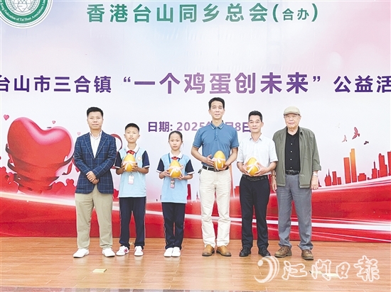 三合鎮(zhèn)啟動“一個雞蛋創(chuàng)未來”公益行動，助力鄉(xiāng)村學子健康成長。