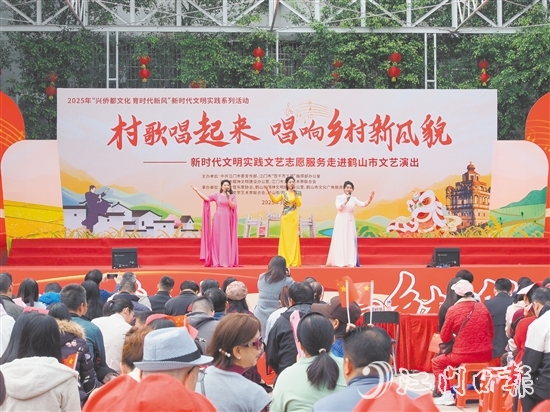 “村歌唱起來唱響鄉(xiāng)村新風(fēng)貌”暨文藝志愿者走進(jìn)鶴山文藝演出舉行。