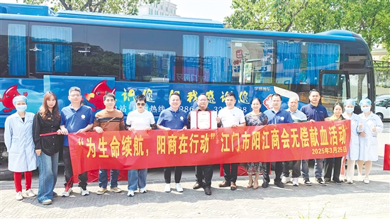江門市陽江商會(huì)堅(jiān)持組織無償獻(xiàn)血活動(dòng)。
