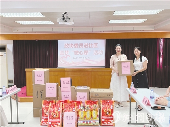 “微心愿”活動傳遞政協(xié)溫度。
