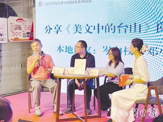 臺(tái)山舉辦多場(chǎng)分享會(huì)，推廣《美文中的臺(tái)山》。