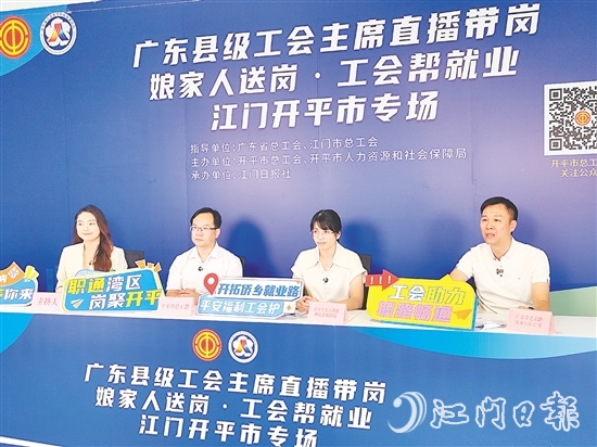“直播帶崗”活動為求職者與企業(yè)搭建高效便捷的溝通橋梁。