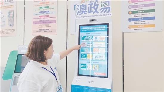 “澳政易”自助服務(wù)機(jī)整合了社會(huì)福利、身份證明、選民登記、市政服務(wù)、稅務(wù)查詢、出入境、交通出行等7大類跨境服務(wù)。圖為工作人員在演示操作流程。
