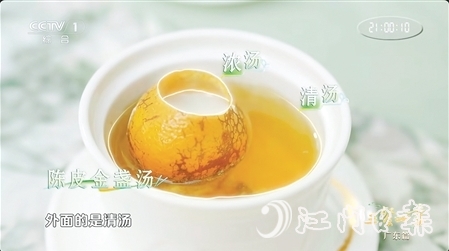 鐘景維匠心打造的陳皮金盞湯登上央視大型美食節(jié)目《三餐四季》。圖為視頻截圖。