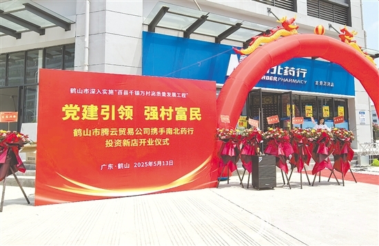 址山鎮(zhèn)騰云貿(mào)易有限公司通過(guò)市場(chǎng)化運(yùn)作，將村集體資金轉(zhuǎn)化為優(yōu)質(zhì)股權(quán)資產(chǎn)，打造惠民藥店。