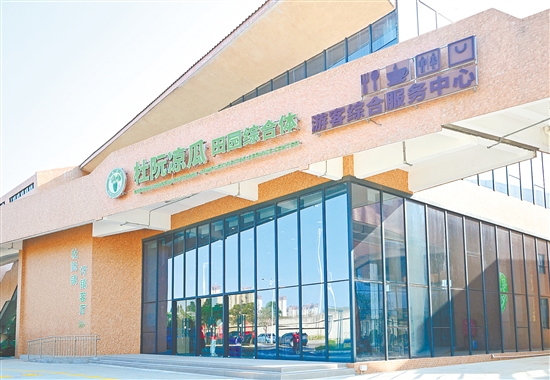 杜阮涼瓜田園綜合體游客綜合服務(wù)中心。