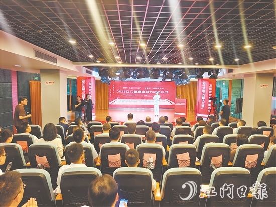 2025江門普惠金融節(jié)啟動儀式現(xiàn)場。
