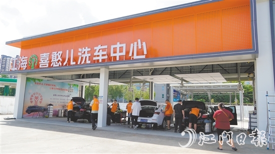江海喜憨兒洗車中心現(xiàn)場(chǎng)，“喜憨兒”們正在工作。