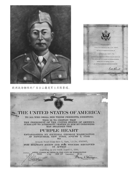 圖為美國政府為在歐洲戰(zhàn)場犧牲的臺山籍美軍士兵陳景瑤頒發(fā)的榮譽(yù)和紀(jì)念狀。