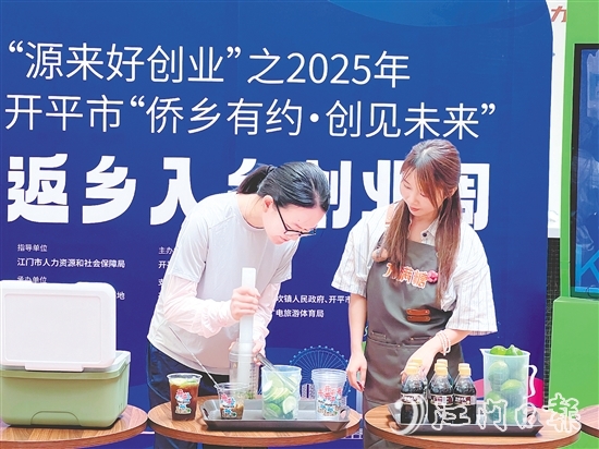 在返鄉(xiāng)入鄉(xiāng)創(chuàng)業(yè)周活動中，大學生興致勃勃體驗擺攤創(chuàng)業(yè)，動手制作冷飲。